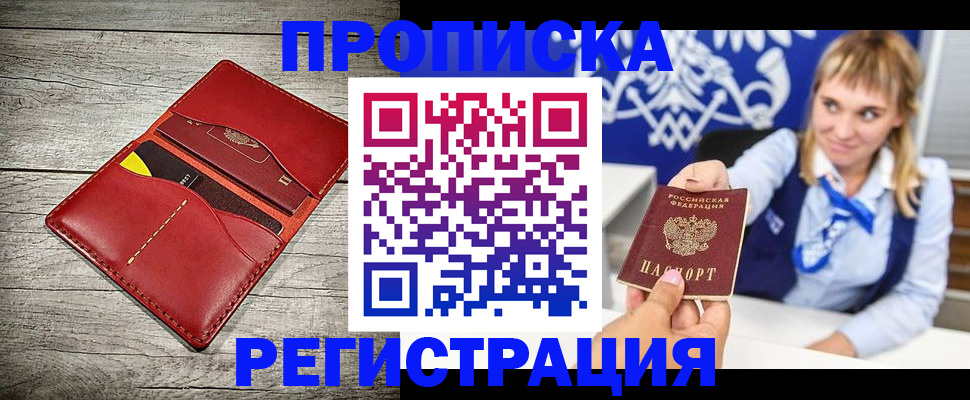 временная регистрация гарантия в Вышнем Волочке