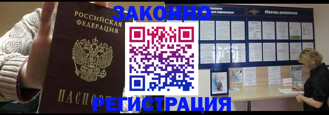 прописка от собственника в Вышнем Волочке